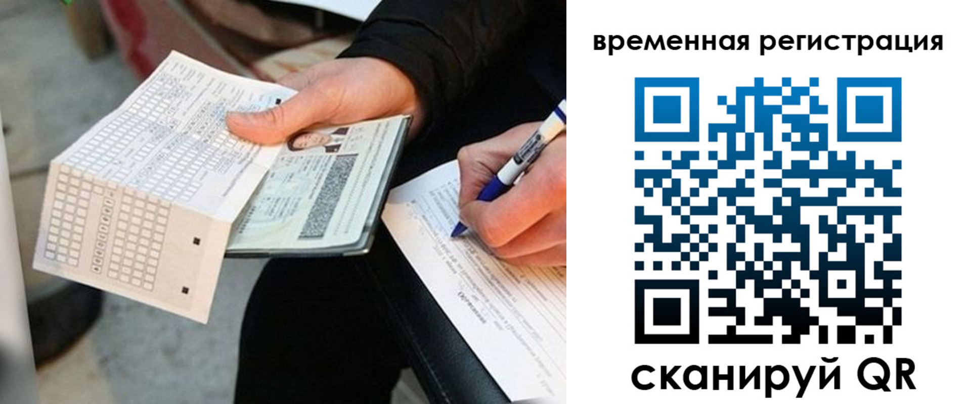 временная регистрация купить в Нефтекумске