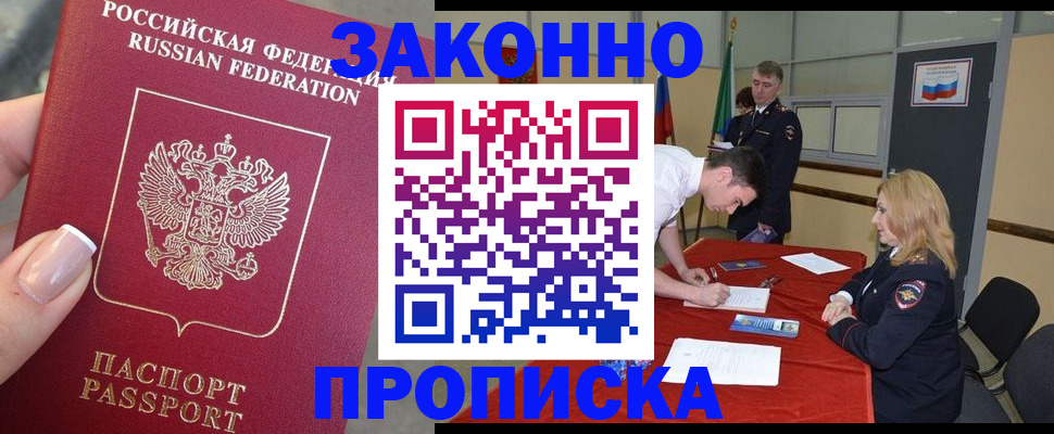 прописка для военкомата в Нефтекумске