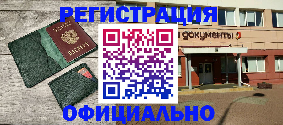 временная регистрация недорого в Нефтекумске