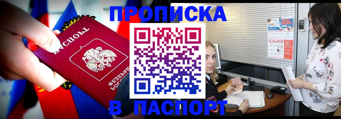 прописка 2025 в Нефтекумске